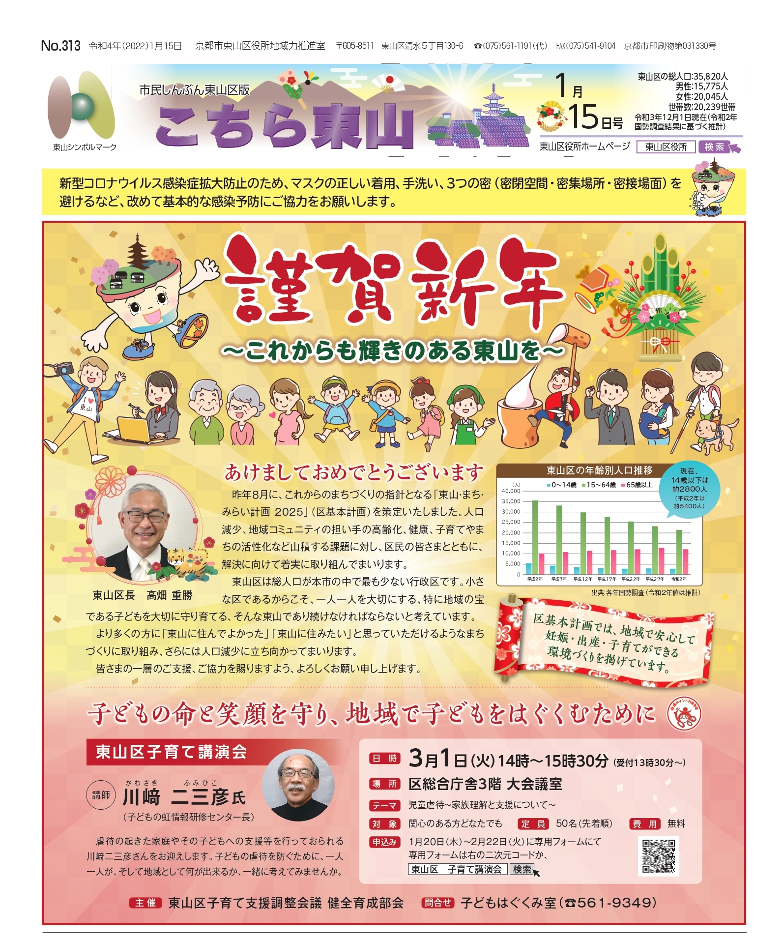 市民しんぶん東山区版「こちら東山」 