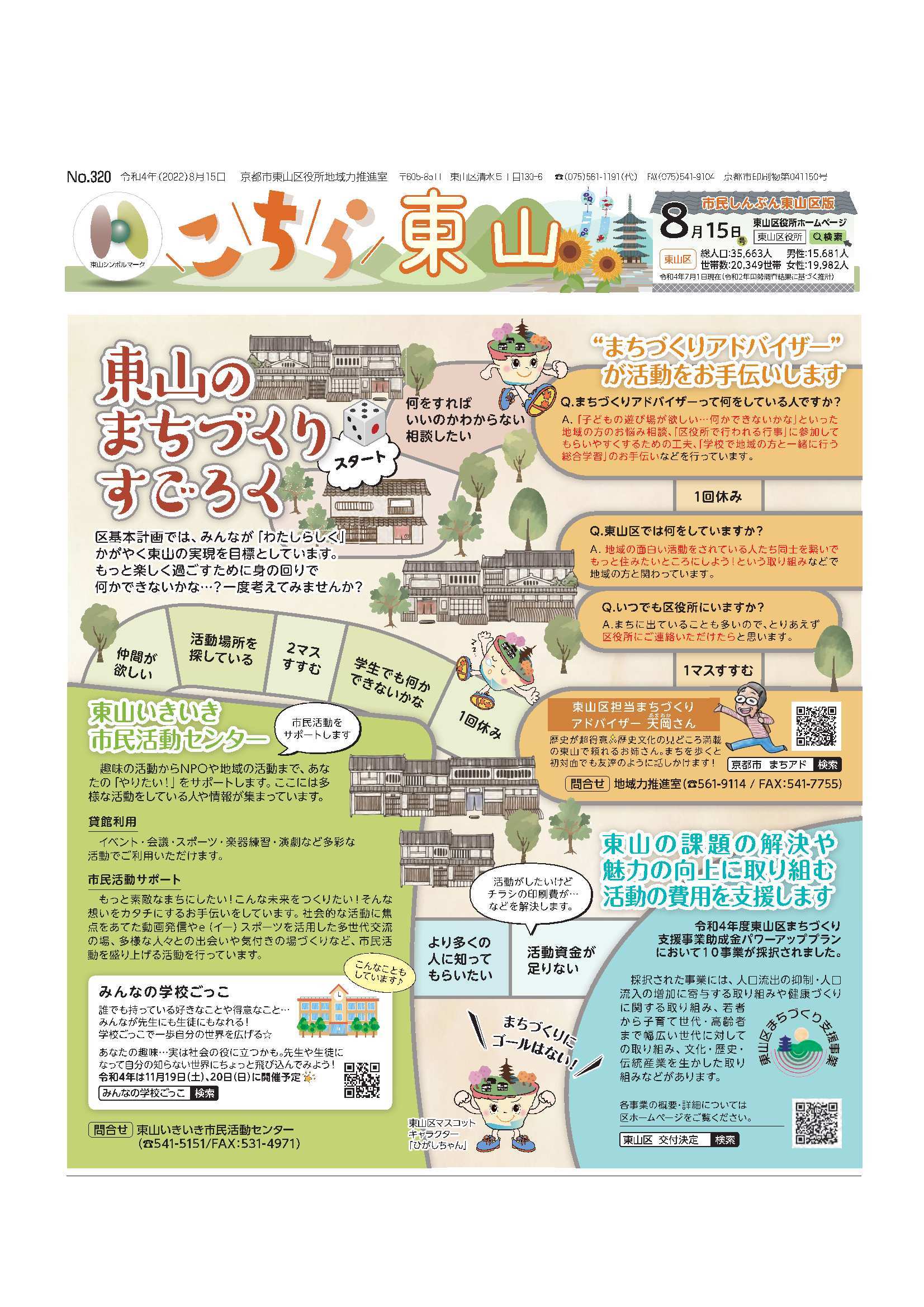 市民しんぶん東山区版「こちら東山」 