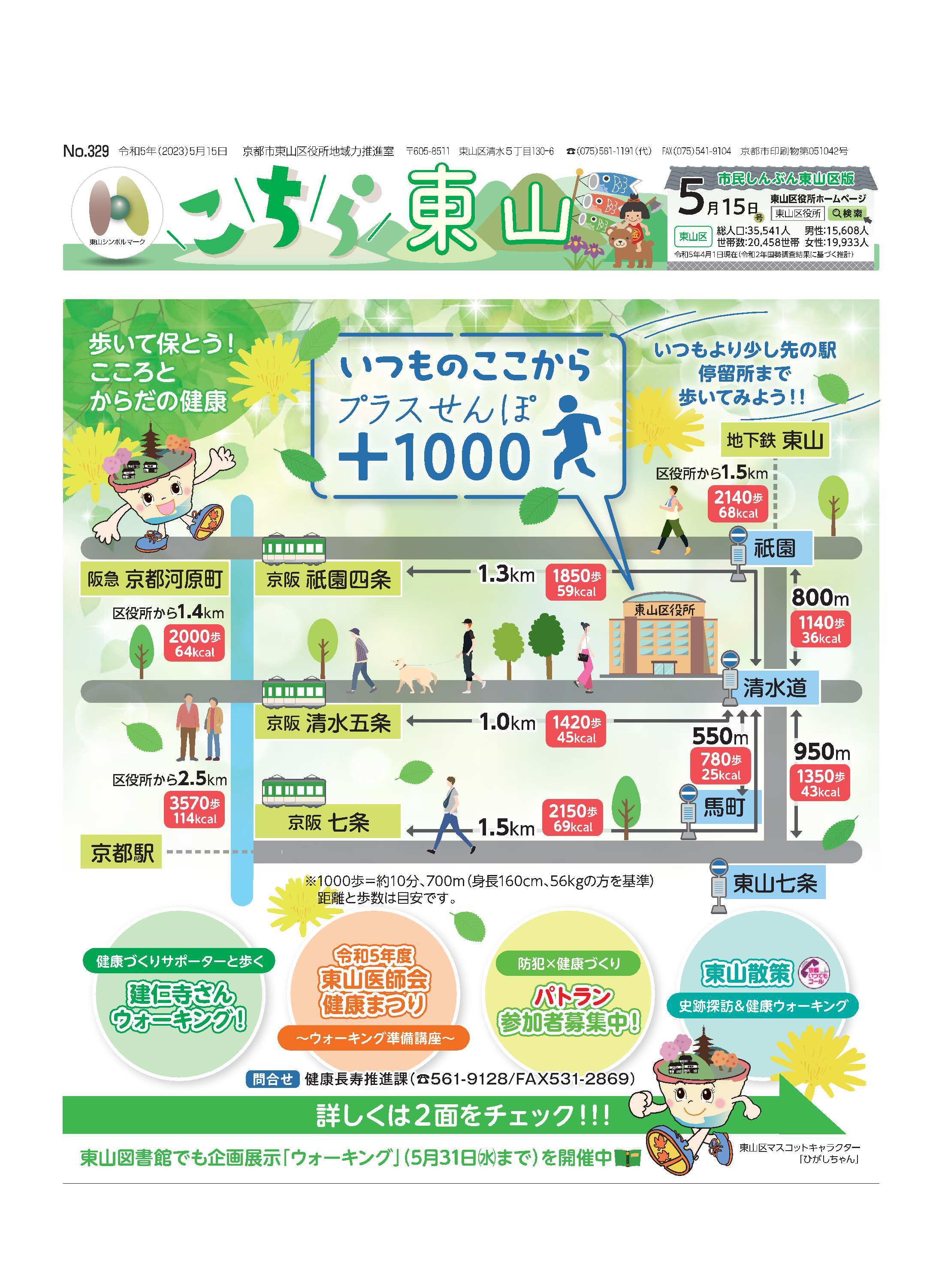 市民しんぶん東山区版「こちら東山」 