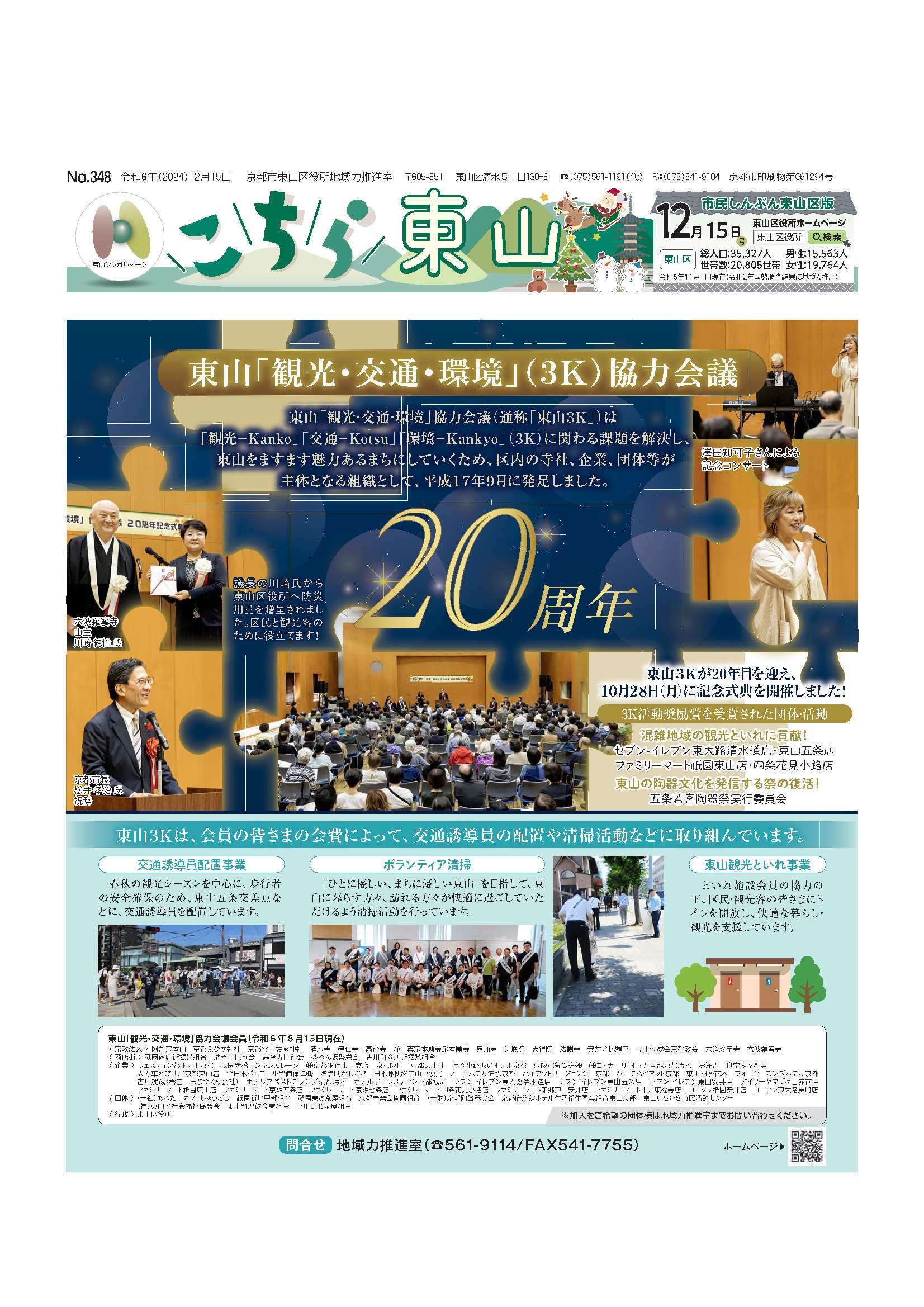 市民しんぶん東山区版「こちら東山」 