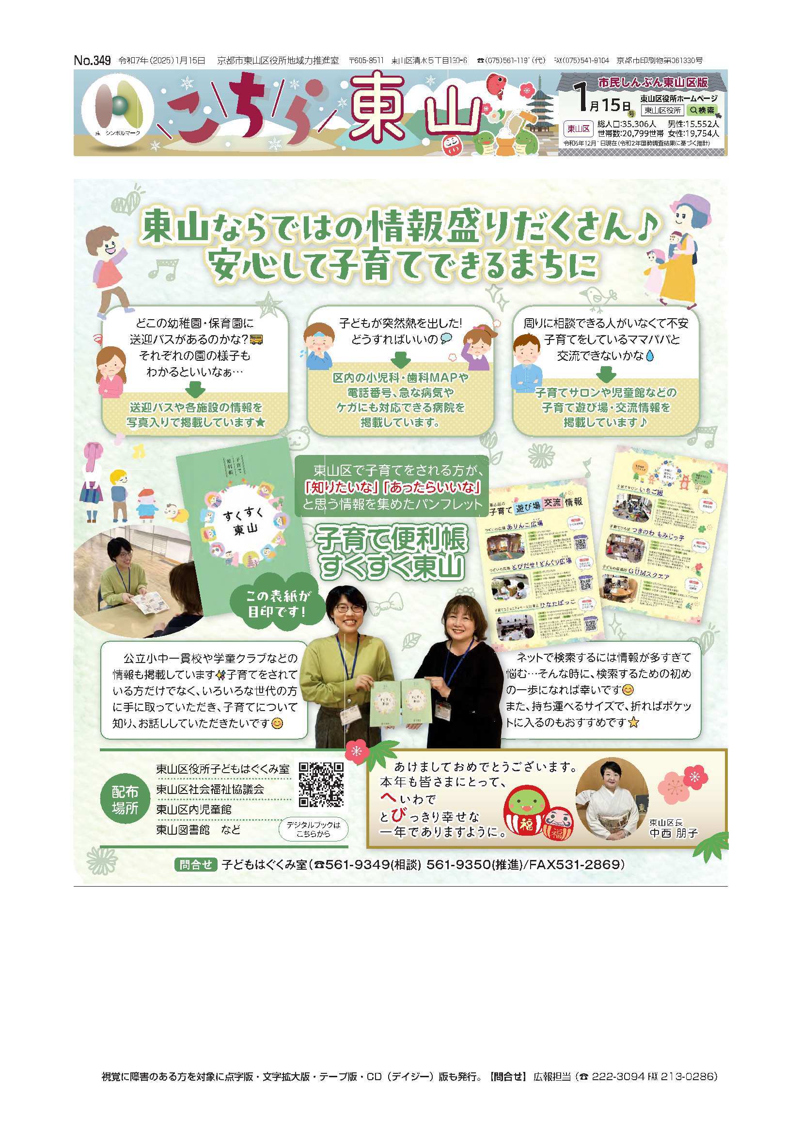 市民しんぶん東山区版「こちら東山」 