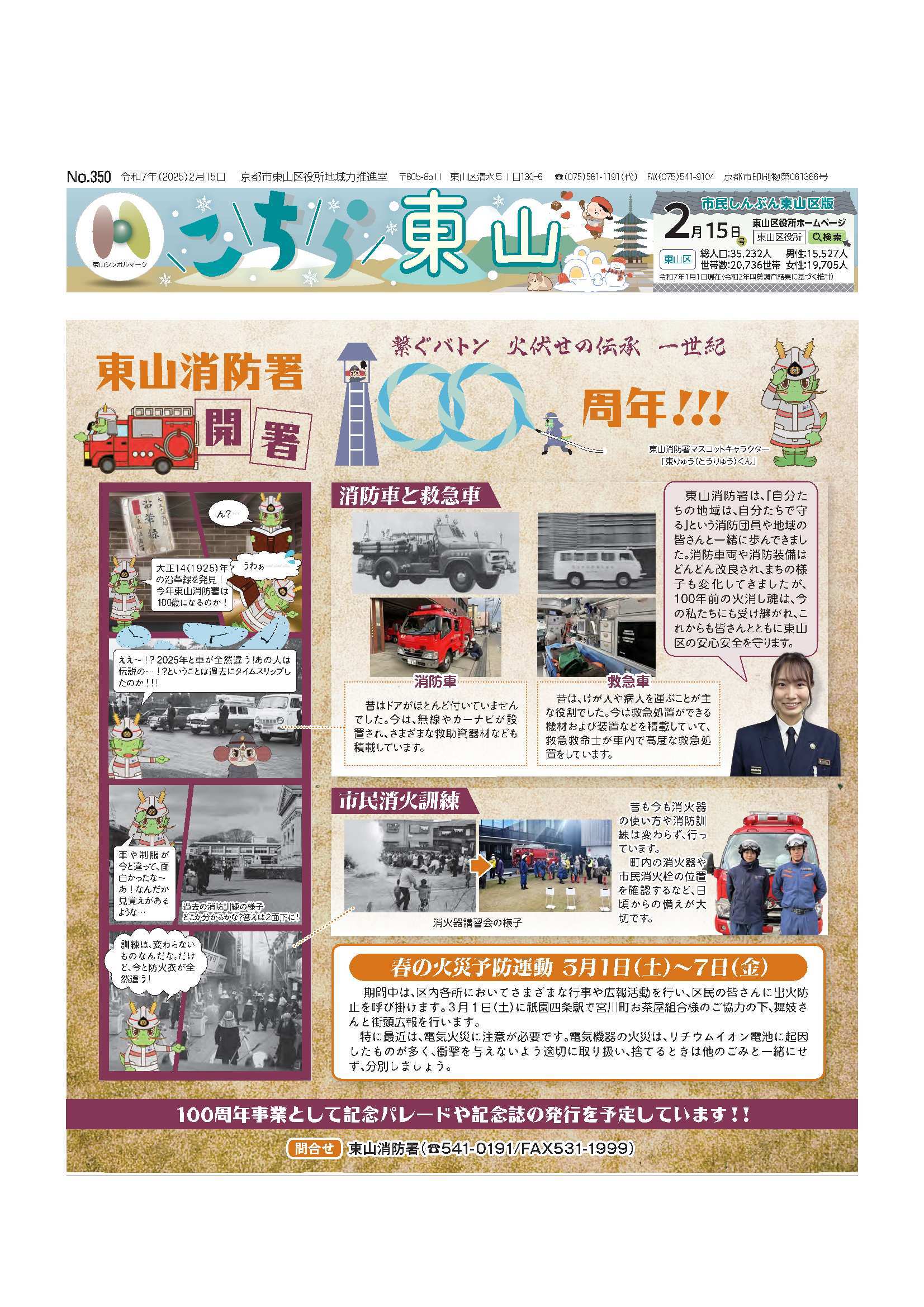 市民しんぶん東山区版「こちら東山」 