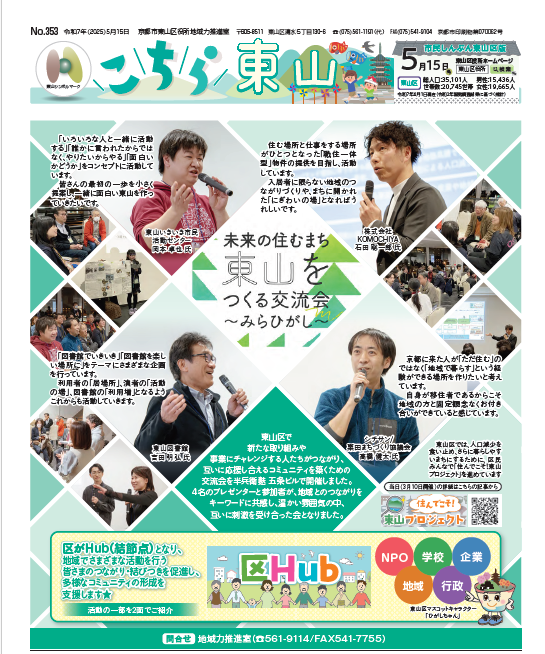 市民しんぶん東山区版「こちら東山」 