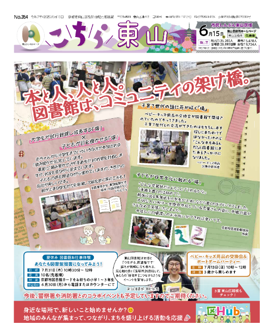市民しんぶん東山区版「こちら東山」