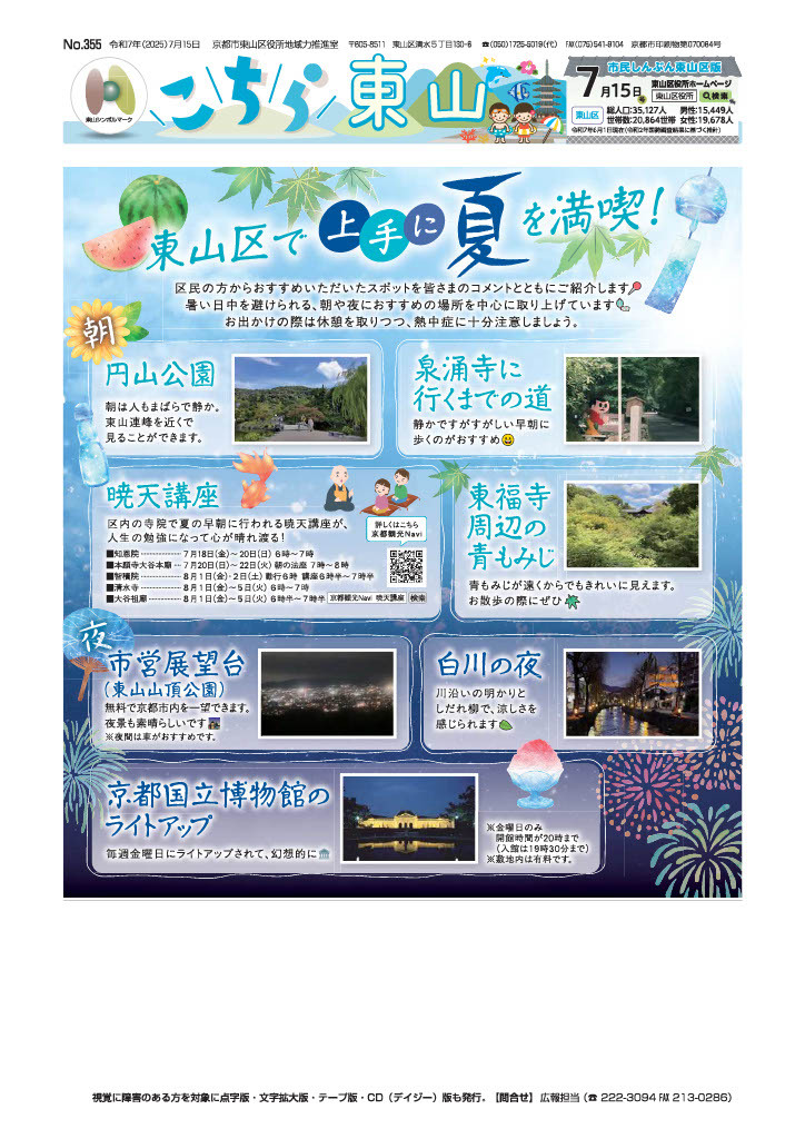 市民しんぶん東山区版「こちら東山」