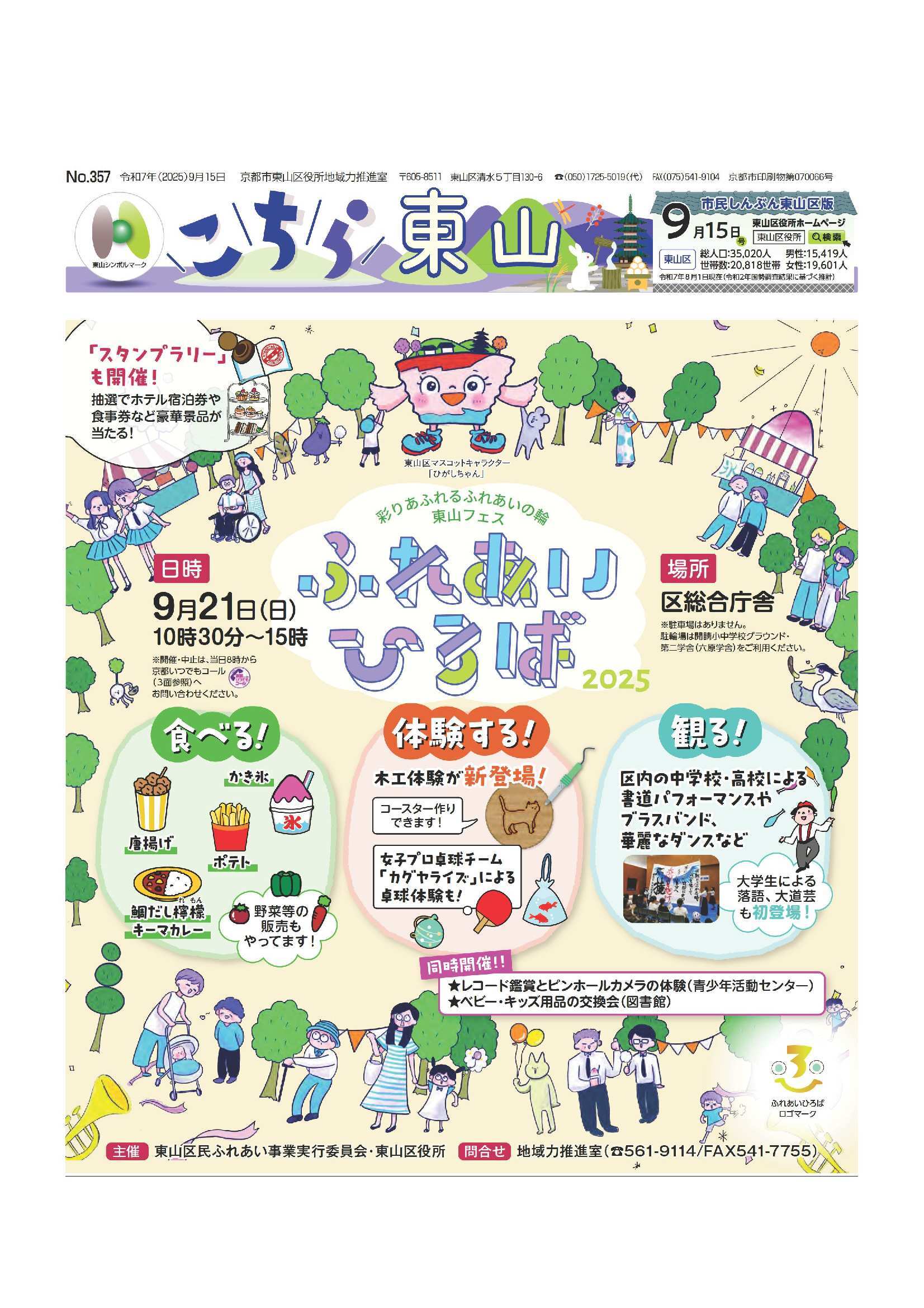 市民しんぶん東山区版「こちら東山」