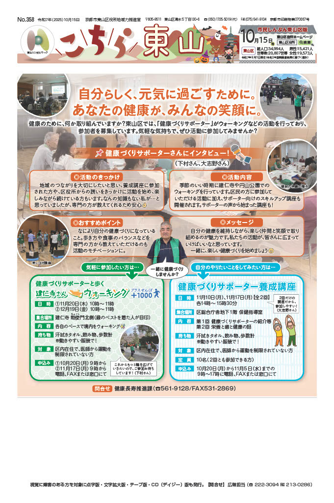 市民しんぶん東山区版「こちら東山」