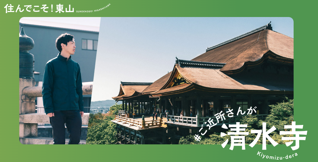 住んでこそ！東山ホームページ