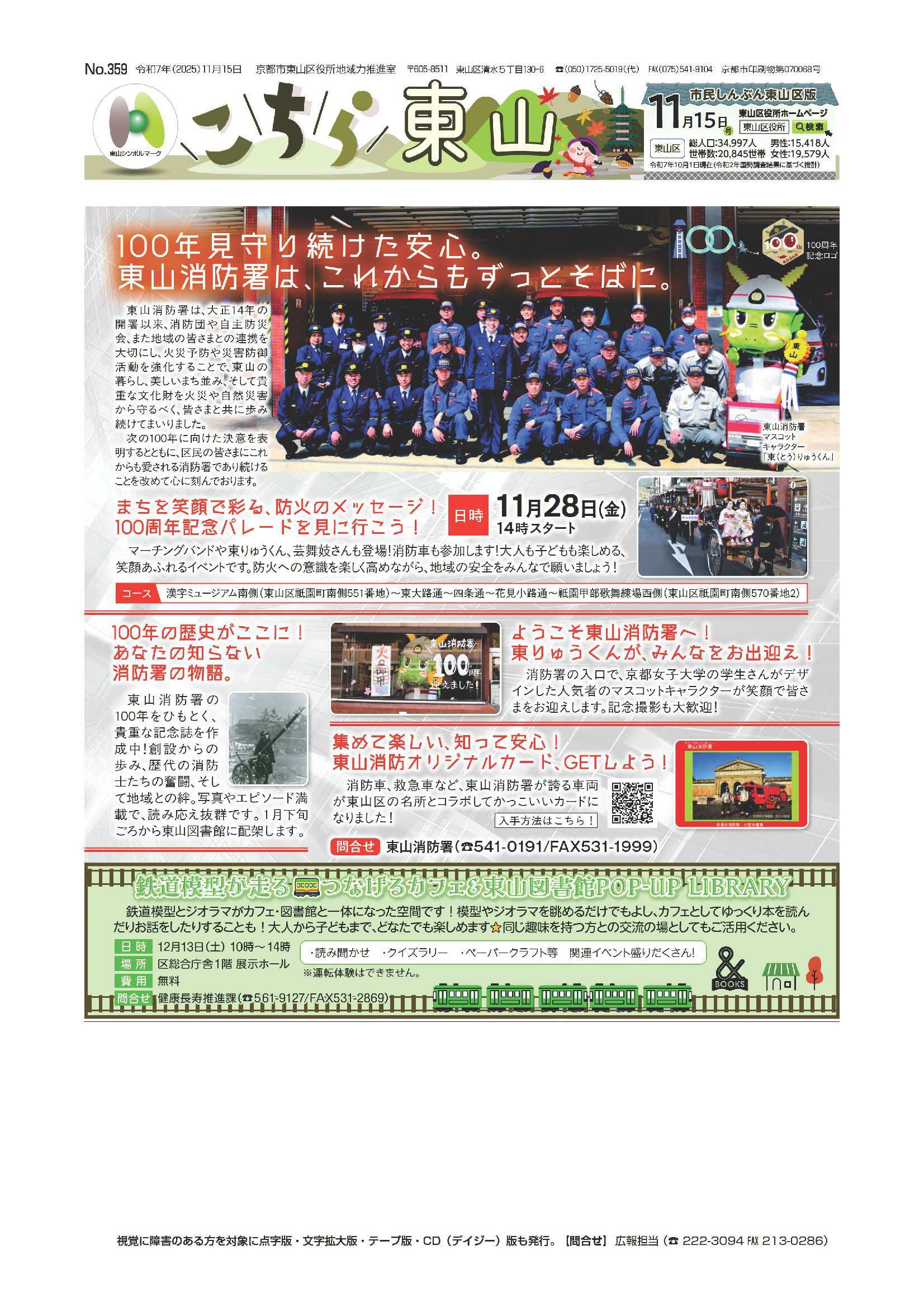 市民しんぶん東山区版「こちら東山」