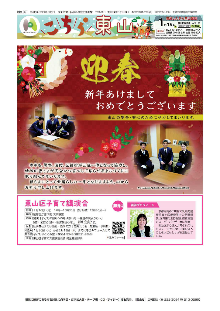 市民しんぶん東山区版「こちら東山」