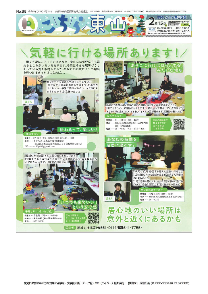 市民しんぶん東山区版「こちら東山」