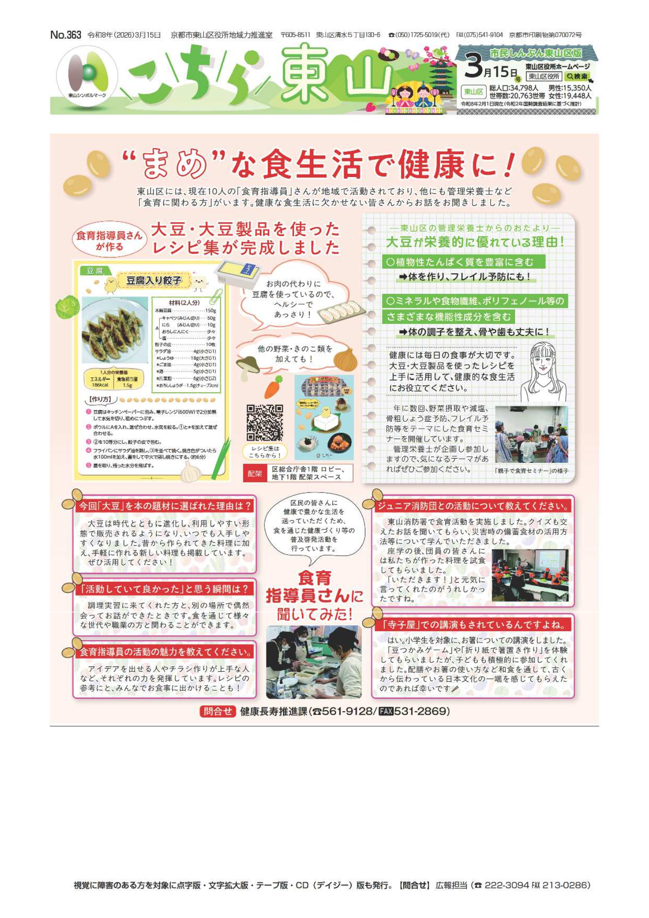 市民しんぶん東山区版「こちら東山」