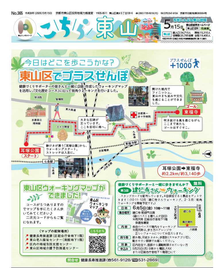 市民しんぶん東山区版「こちら東山」