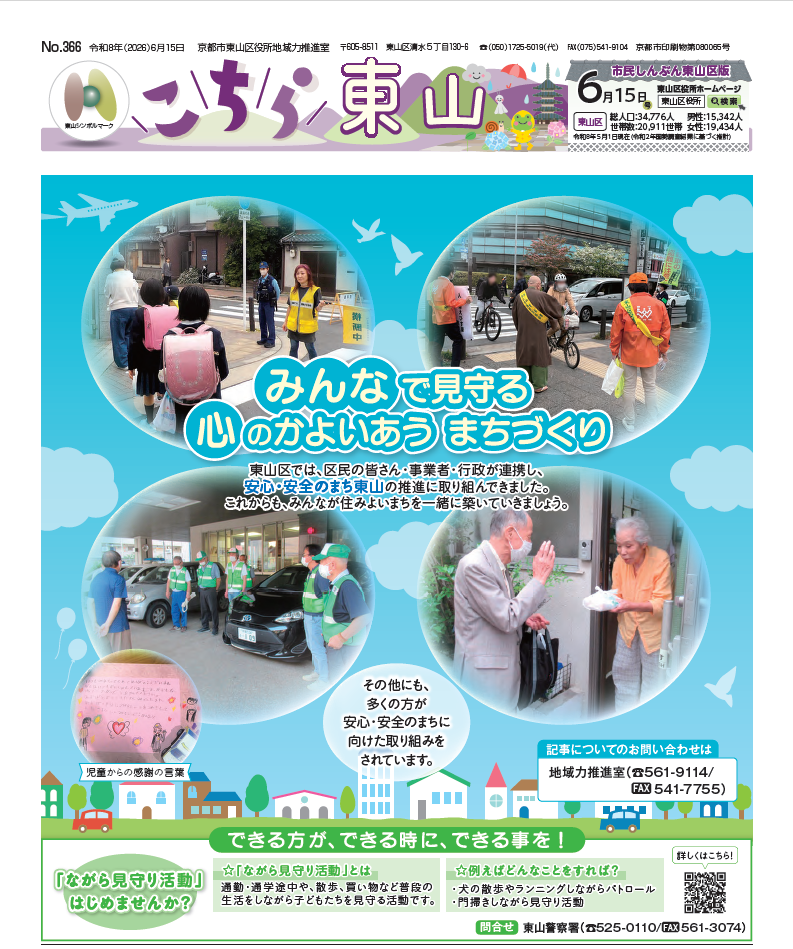 市民しんぶん東山区版「こちら東山」