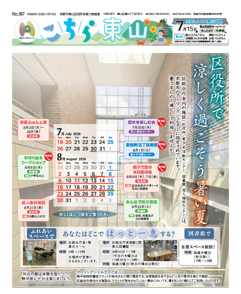 市民しんぶん東山区版「こちら東山」