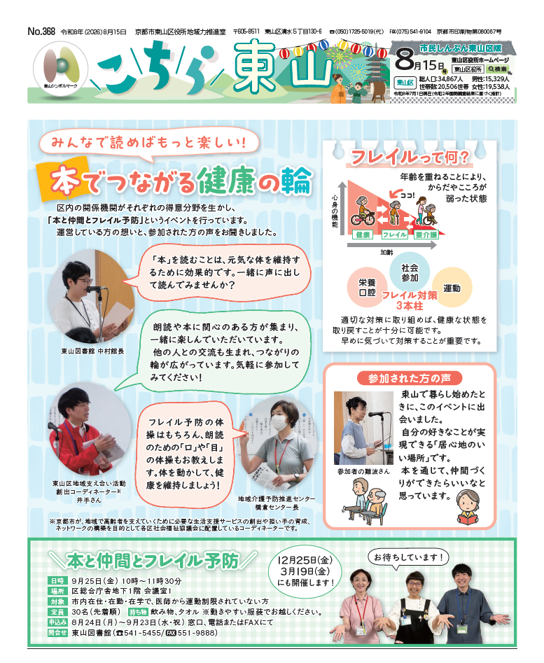 市民しんぶん東山区版「こちら東山」