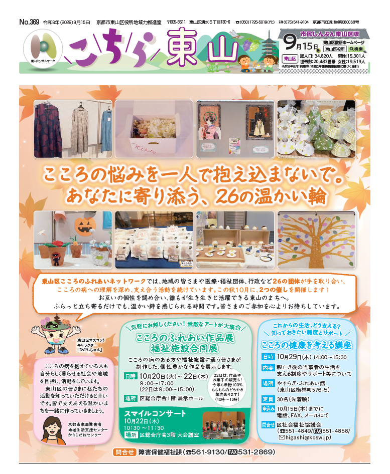 市民しんぶん東山区版「こちら東山」