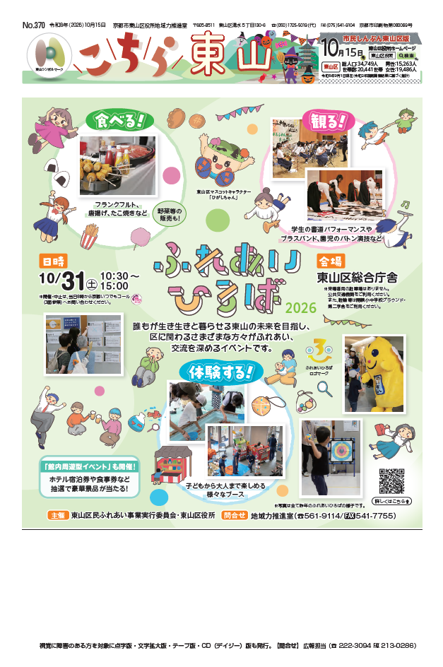 市民しんぶん東山区版「こちら東山」