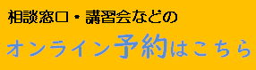 窓口等のオンライン予約