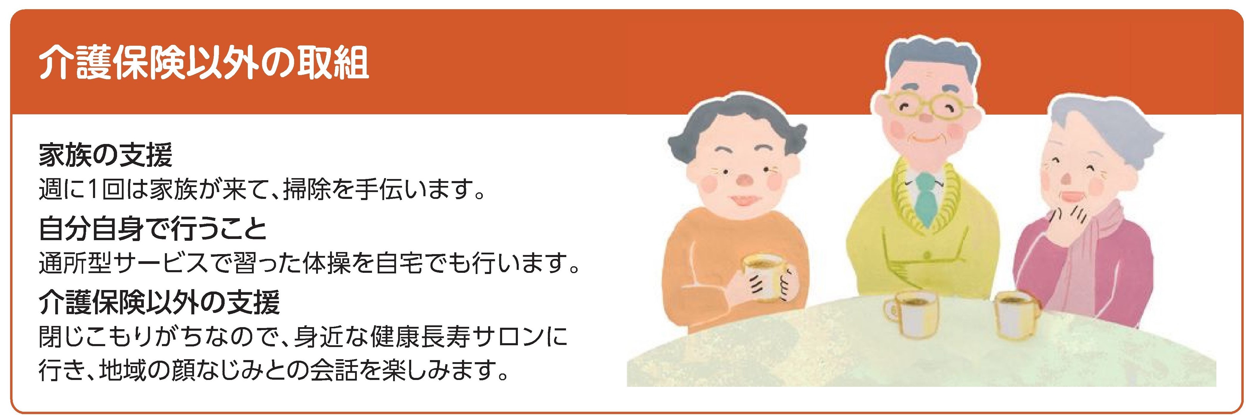 要支援2の方の例
