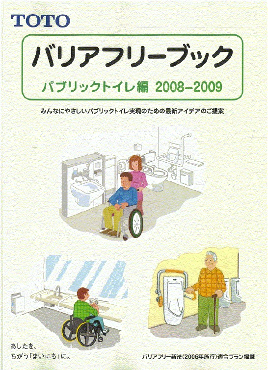 バリアフリーブック