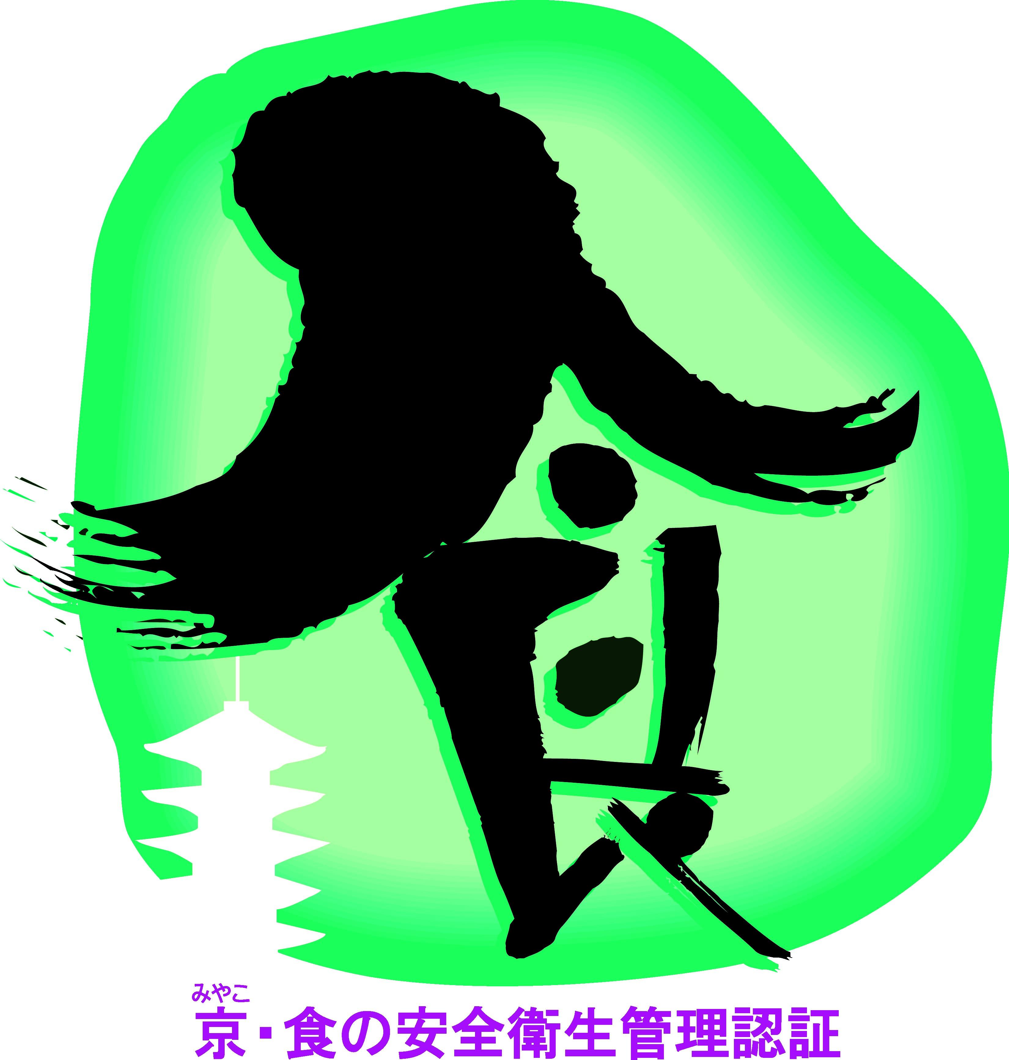 京・食の安全衛生管理認証制度ロゴマーク