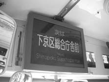 市バスの車内案内の画像