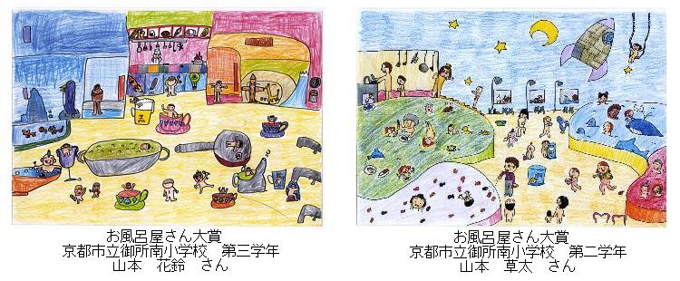 「お風呂屋さん絵画コンクール」受賞作品