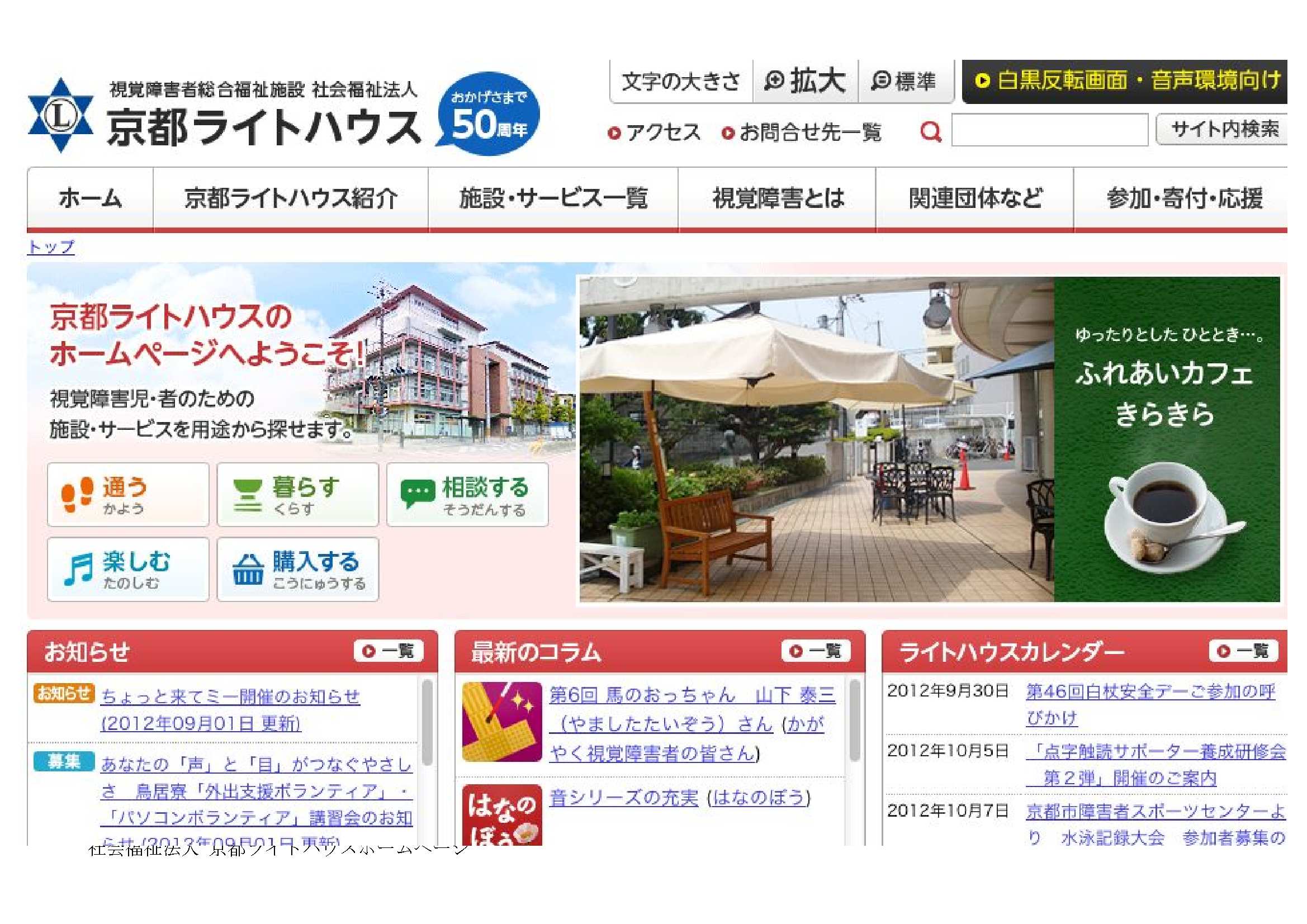 京都ライトハウスホームページ画像2