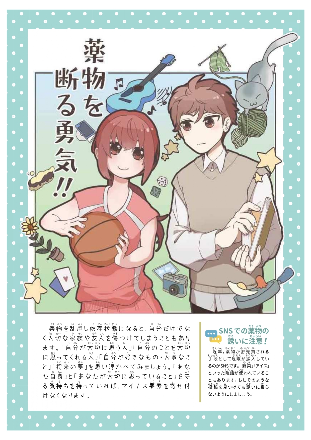京都市 薬物乱用は ダメ ゼッタイ