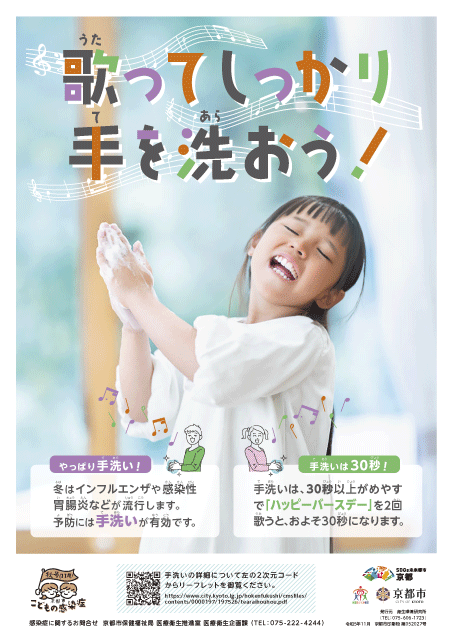 こどもの感染症ポスター11月号（歌ってしっかり手を洗おう！）