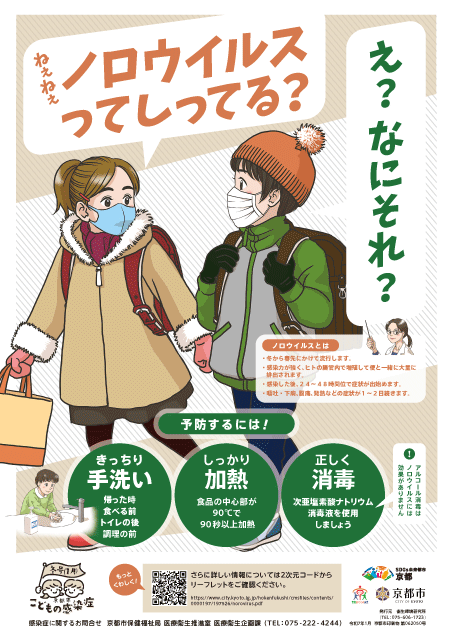 こどもの感染症ポスター12月号（みんなで！　インフルエンザ・新型コロナを予防しよう！）