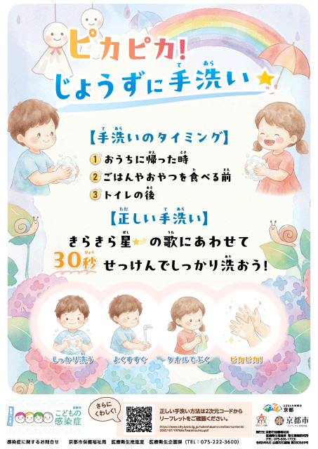 こどもの感染症ポスター6月号（ピカピカ！じょうずに手洗い★）