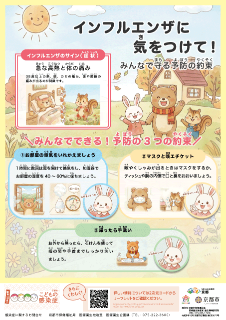 こどもの感染症ポスター10月号（インフルエンザに気をつけて！）