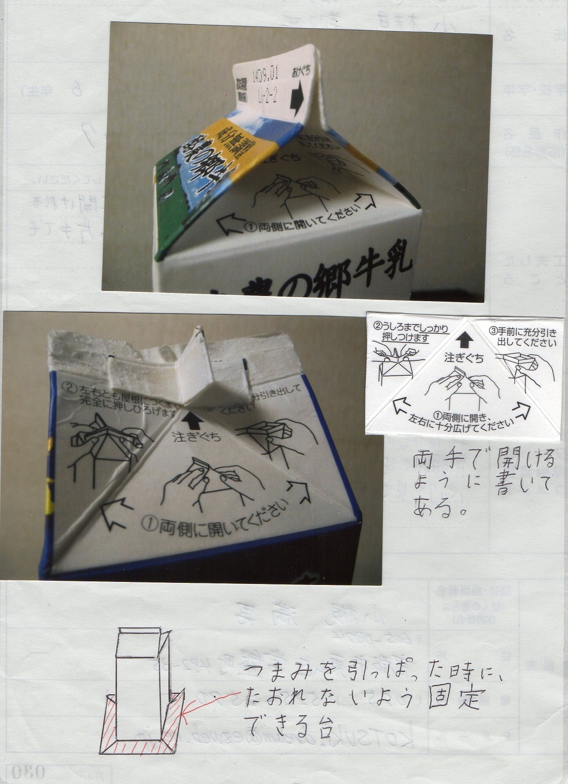 簡単に開けれる牛乳パック
