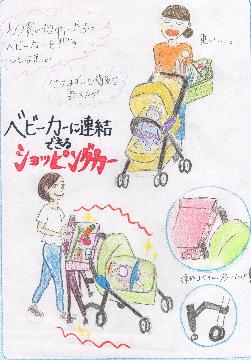 ベビーカーに連結できるショッピングカー