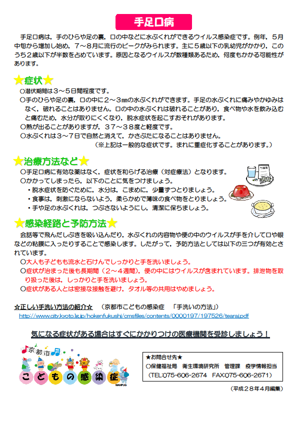 京都市 こどもに多い感染症について