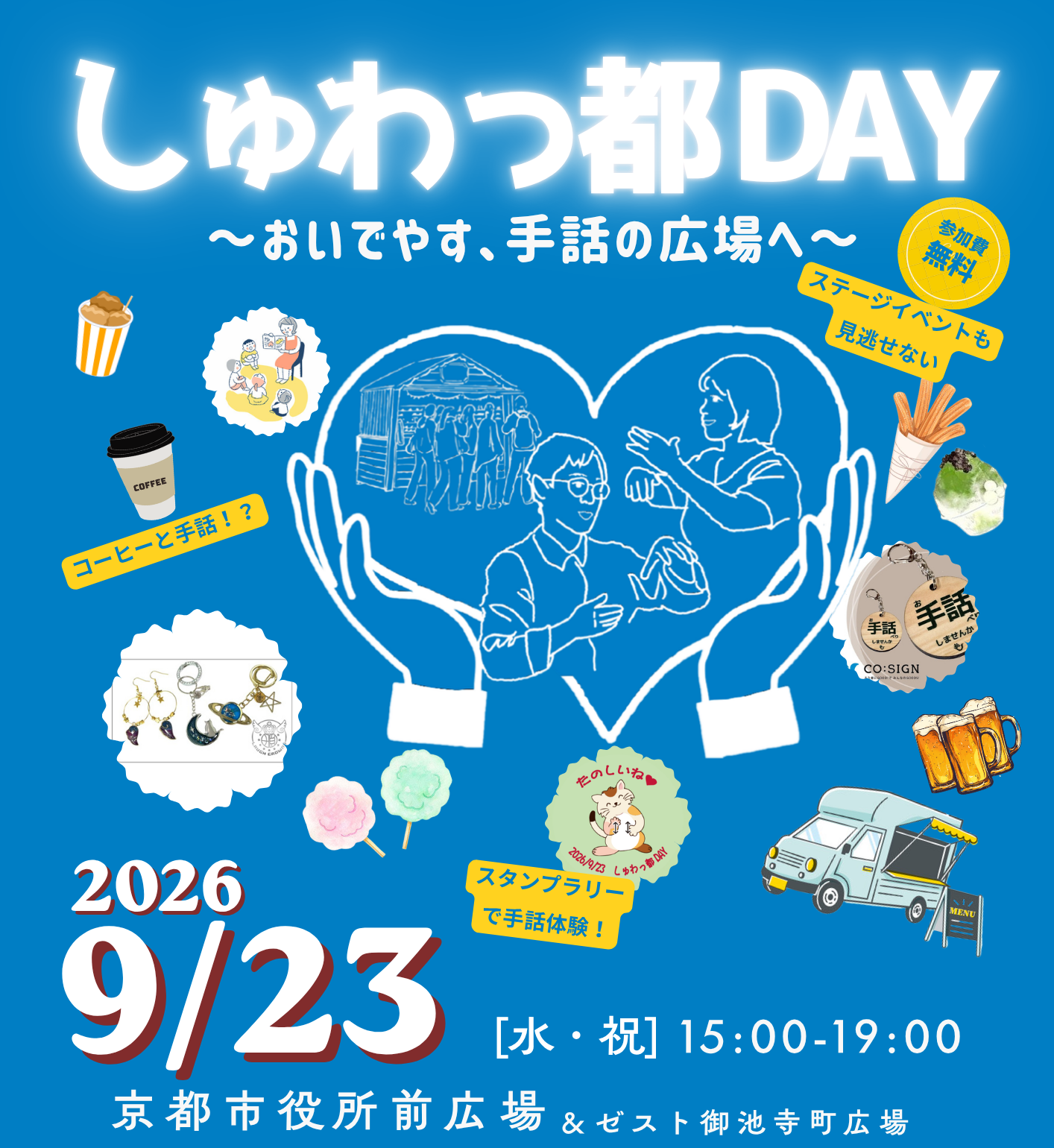 イベントポスター