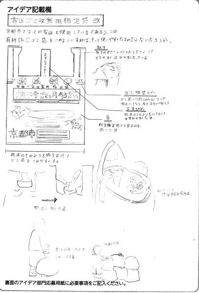 家庭ゴミ収集用指定袋 改