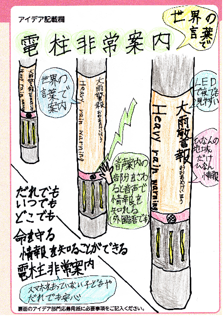 電柱非常案内