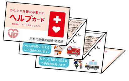 ヘルプカード