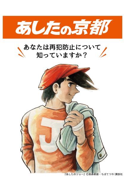 京都市再犯防止啓発冊子