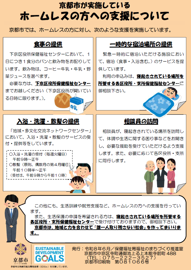 支援周知