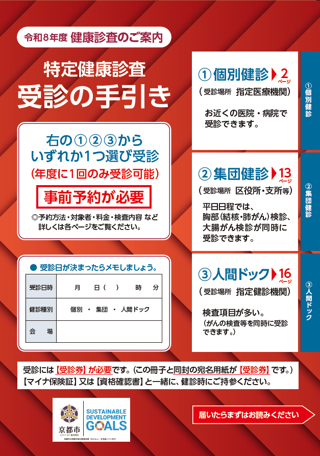 令和8年度特定健康診査受診の手引き
