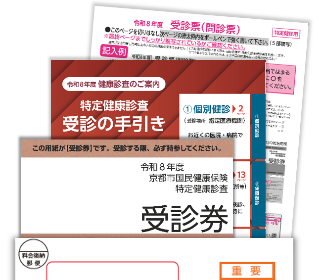 送付物の見本（受診券、受診の手引き、受診票）