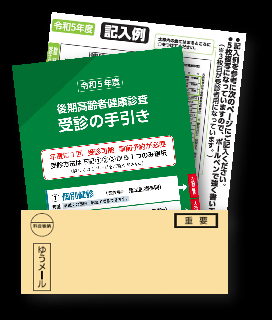 送付物の見本
