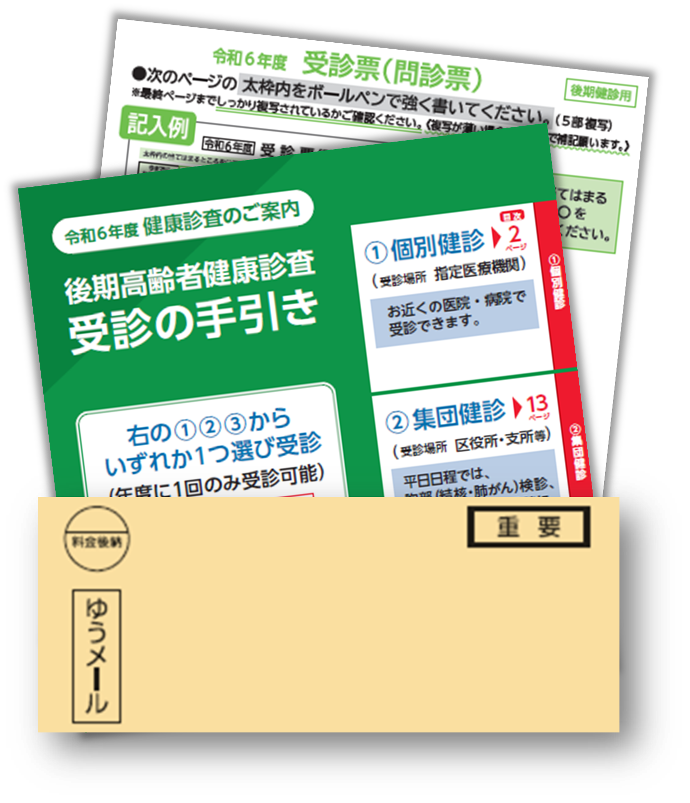 送付物の見本