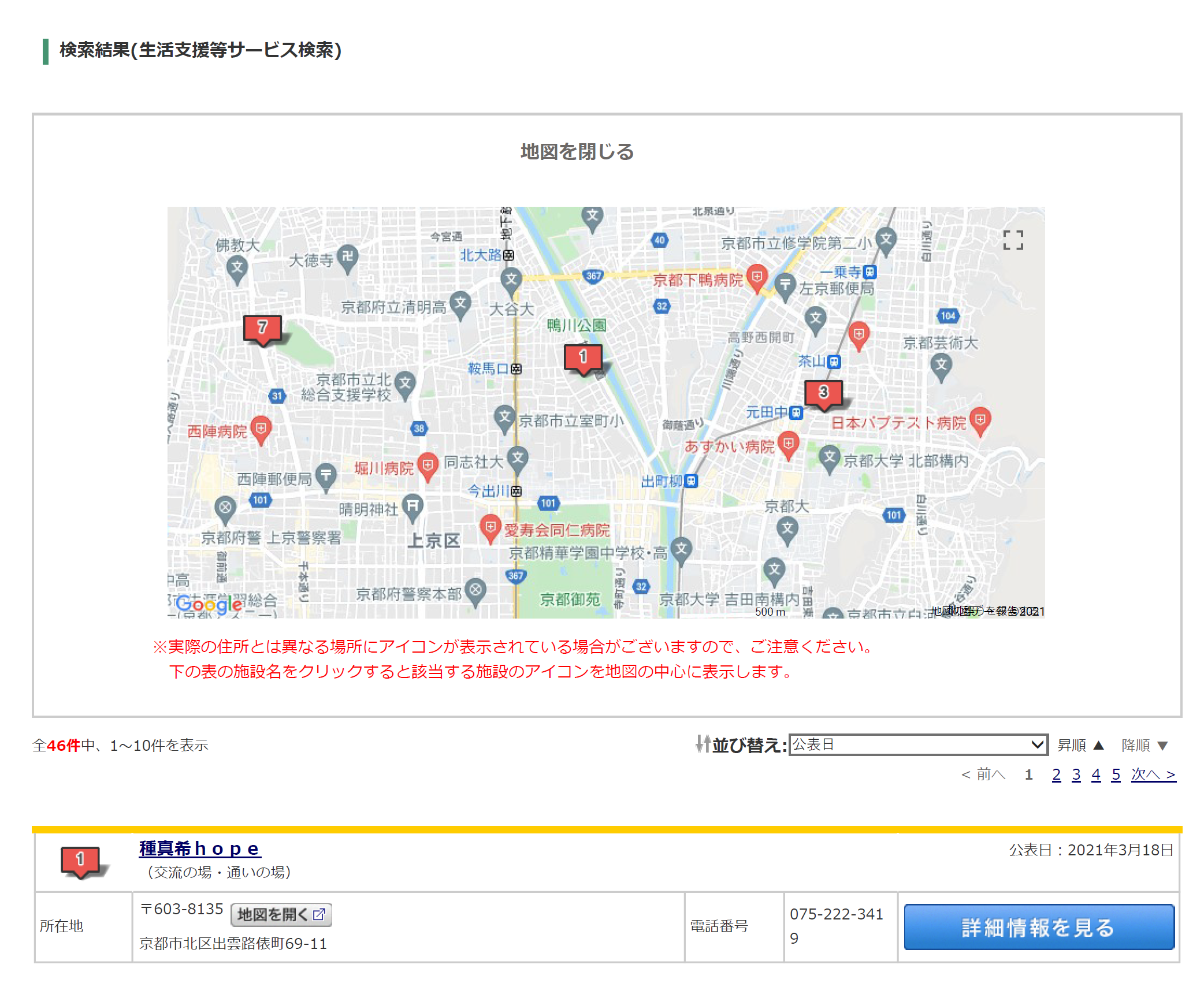 ＜検索結果のイメージ＞