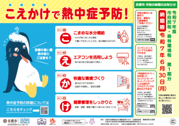 令和7年度6月後半市政広報板ポスター
