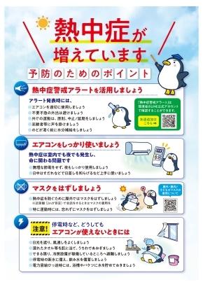 熱中症が増えています